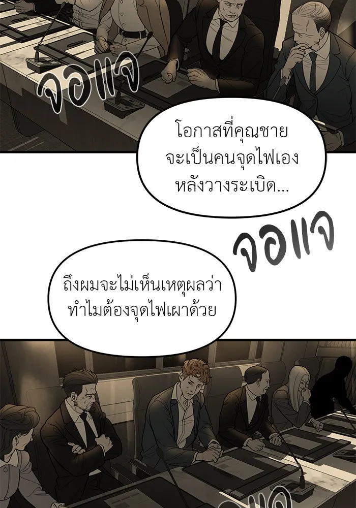 ปฏิบัติการลับบุกโรงเรียนไฮโซ ตอนที่ 100 รูปที่ 94