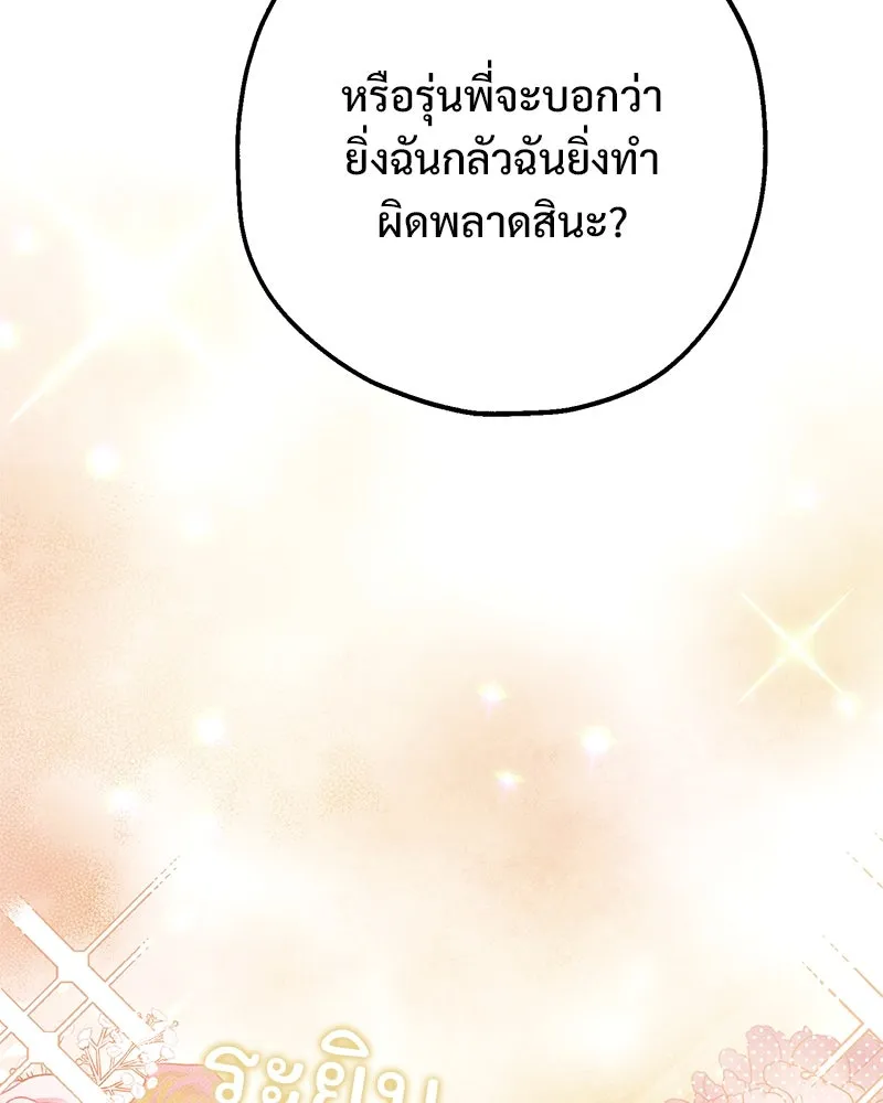 อนาคตพบรัก ตอนที่ 3 รูปที่ 94