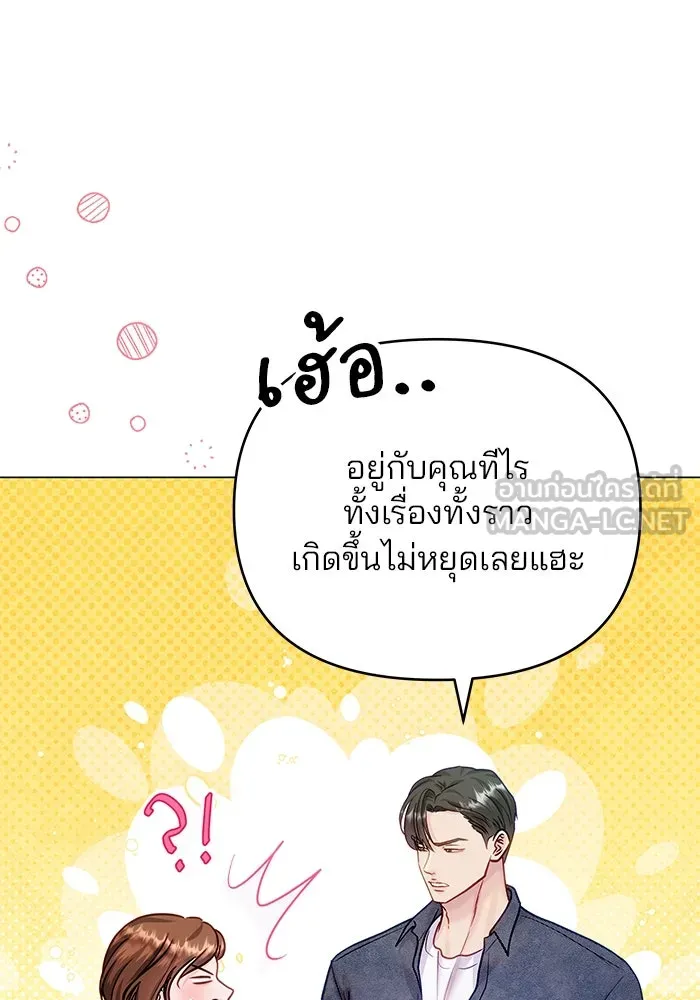 คู่มือคว้าหัวใจนายตัวร้าย ตอนที่ ตอนพิเศษ 3 รูปที่ 12