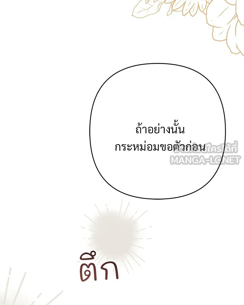 เจ้าสาวแกรนด์ดยุกปีศาจ ตอนที่ 24 รูปที่ 108