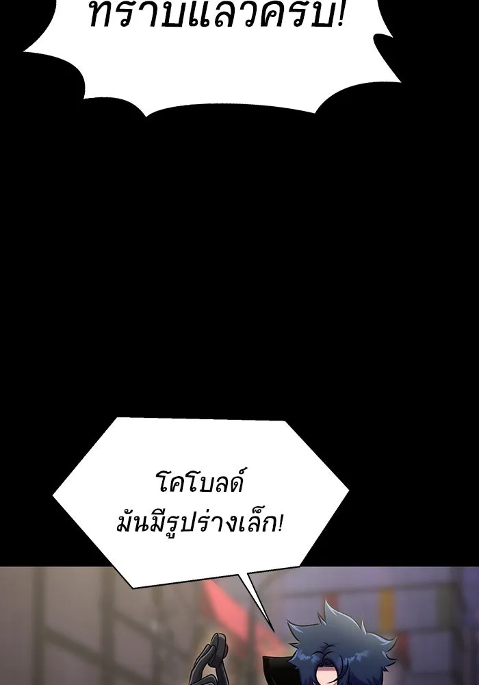 เพลเยอร์นักกินเหล็ก ตอนที่ 7 รูปที่ 91