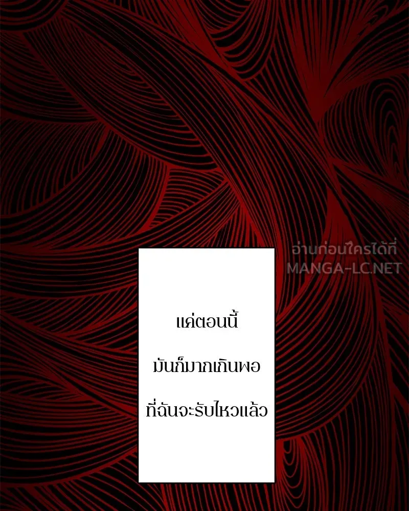 ตำนานเทพธิดาตกสวรรค์ ตอนที่ 37 รูปที่ 66