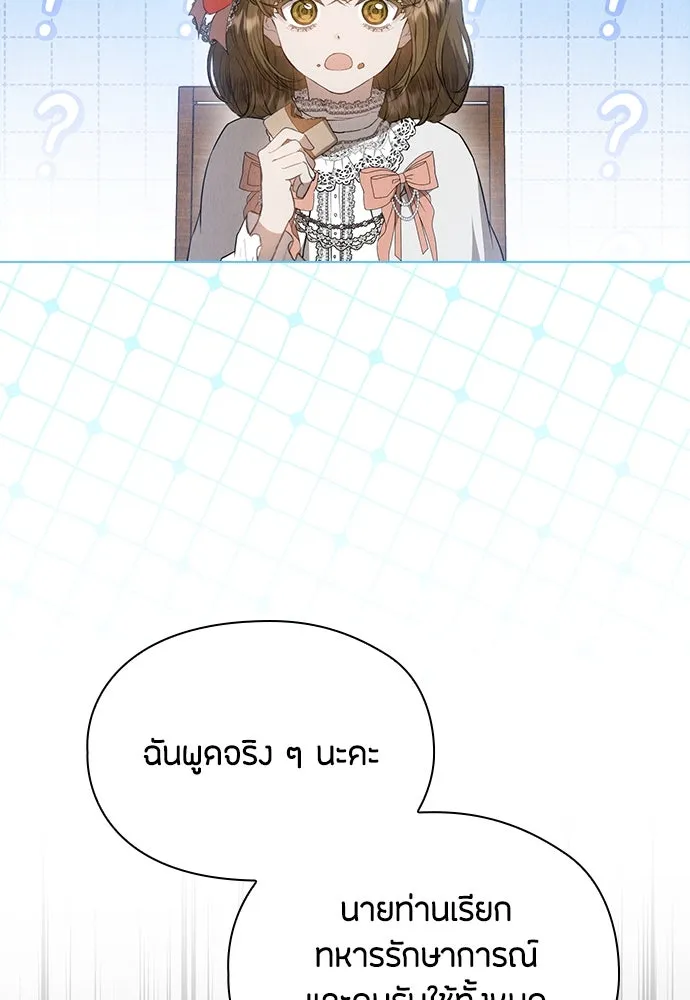 ลูกสาวตัวปลอมของท่านดยุก ตอนที่ 22 รูปที่ 52