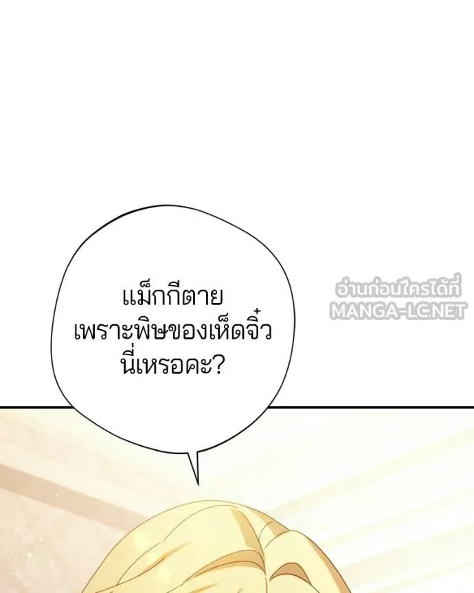 ถ้าเป็นนางร้าย ตอนที่ 48 รูปที่ 66