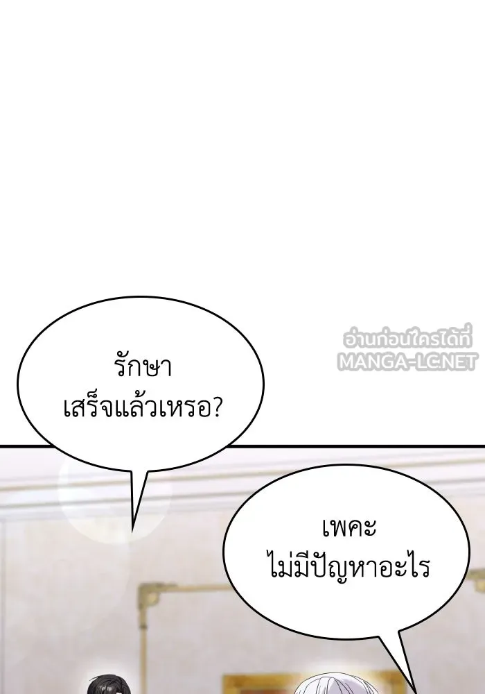 ทำแบบนี้ไม่ได้เพคะ องค์ชาย ตอนที่ 21 รูปที่ 81