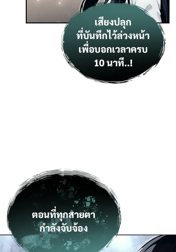 อูเร็ค มาซิโน่ ตอนที่ 19 ชอนกึม 1 รูปที่ 140