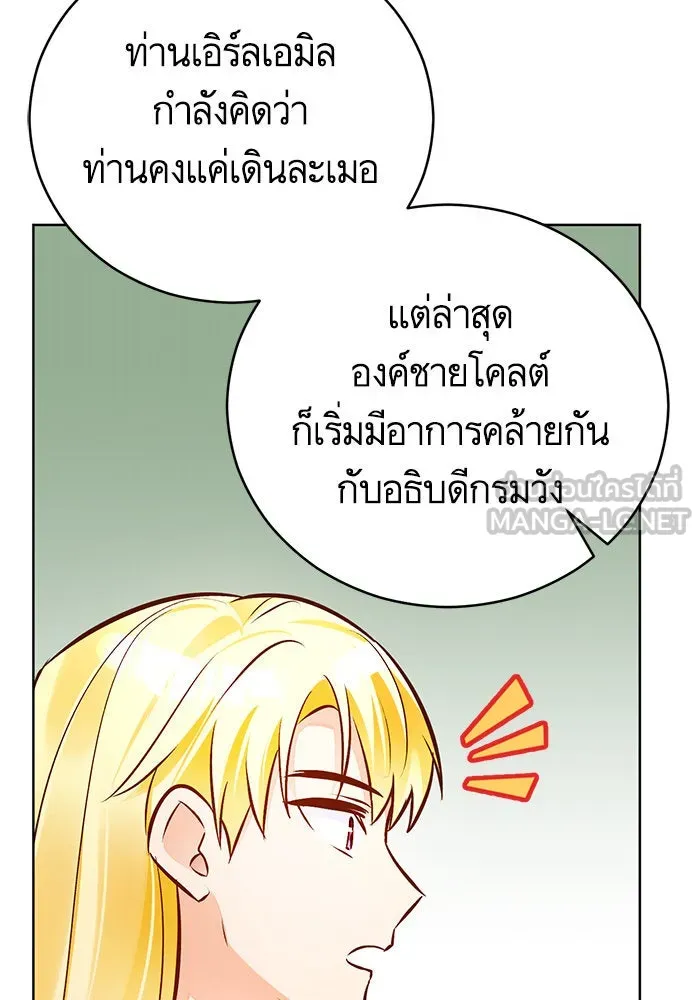 บุตรีดยุกขอไม่แต่งงานbrกับหนุ่มในฝัน ตอนที่ 60 รูปที่ 54