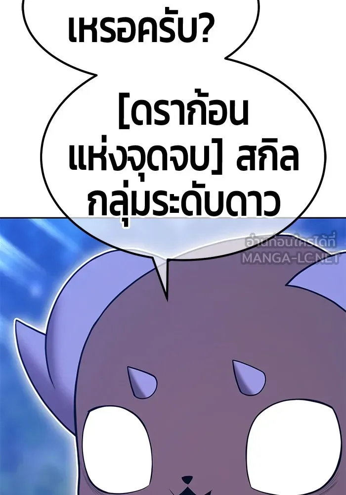 +99 ท่อนไม้พร้อมบวก ตอนที่ 56 ดิเมนชันอีตเตอร์ (4) รูปที่ 234