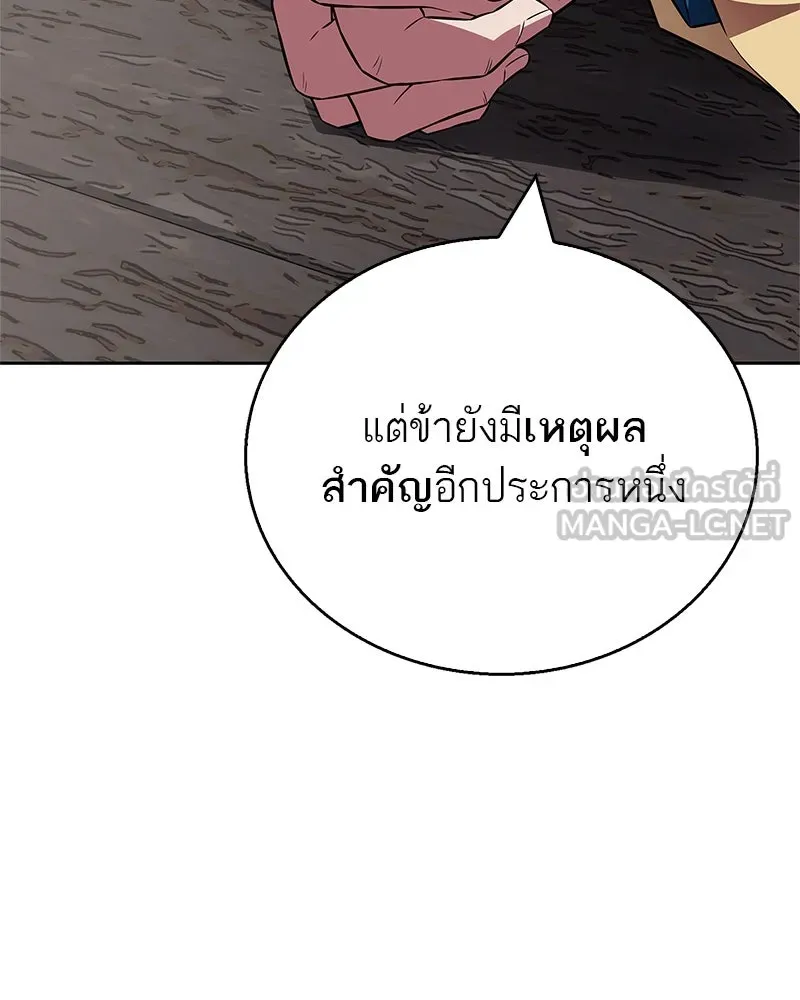 สุดยอดเทรนเนอร์แห่งยุทธภพ ตอนที่ 45 เหตุผลที่สองและข้อเสนอ รูปที่ 51