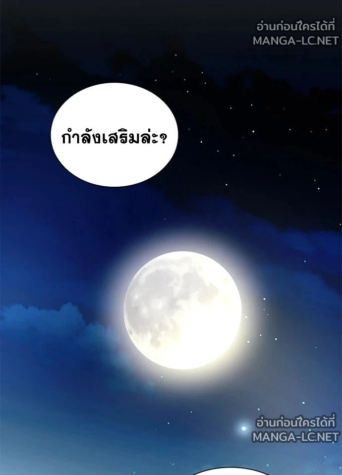 Villain to kill ตอนที่ 237 รูปที่ 31