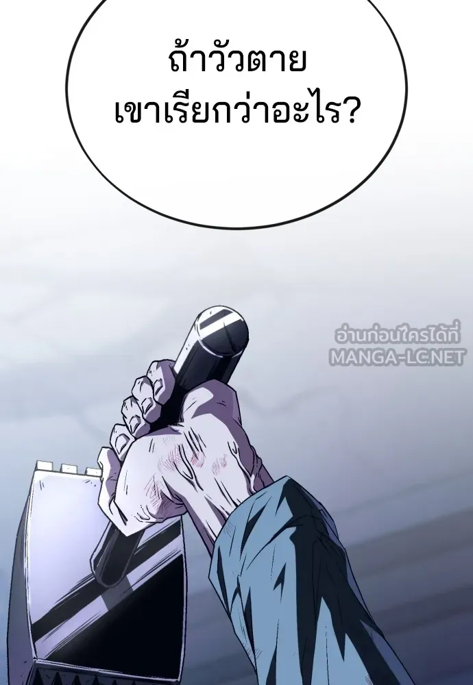 สนิมเชือดเลือดสาด ตอนที่ 4 รูปที่ 237