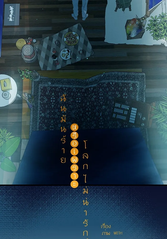 ฉันมันร้าย หรือเพราะโลกไม่น่ารัก ตอนที่ 165 รูปที่ 43