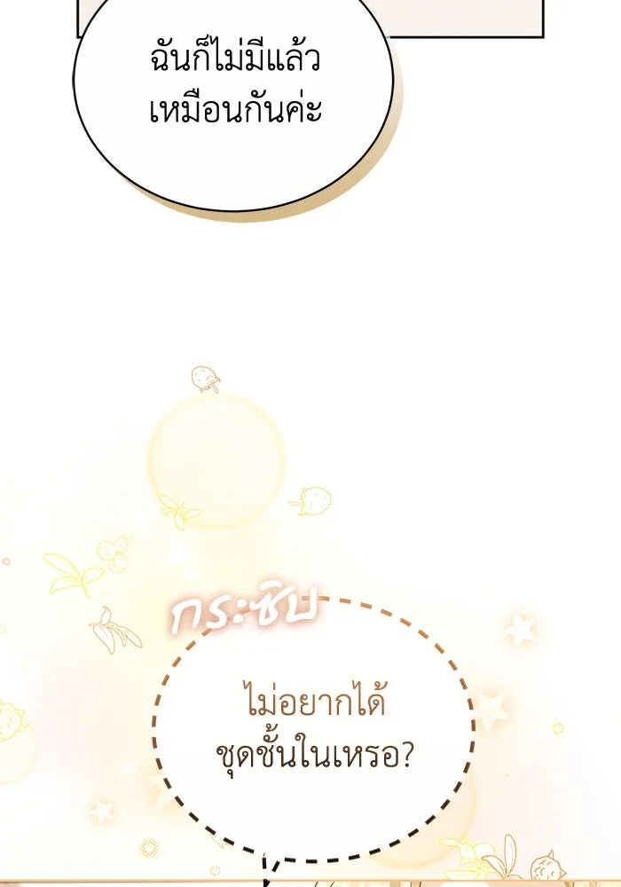ละลายรักให้ล้นใจ ตอนที่ 69 รูปที่ 43