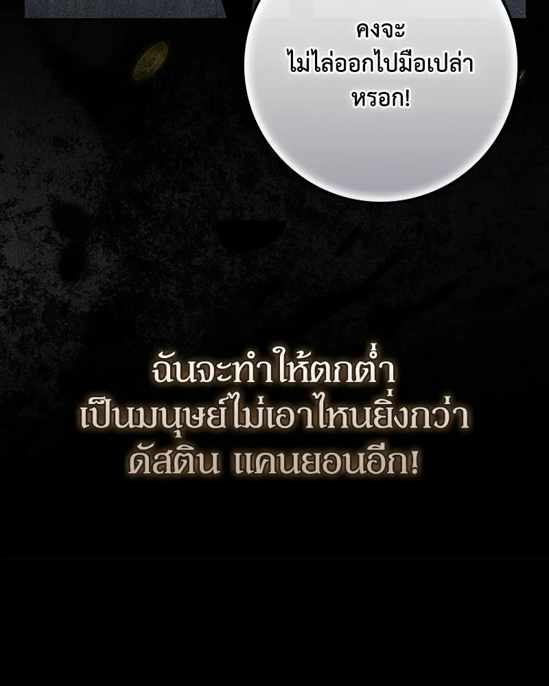 ดัชเชสเชลย ตอนที่ 73 รูปที่ 91