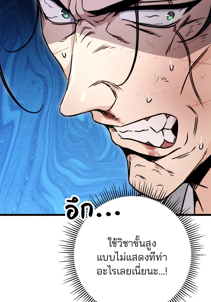 ดาบแห่งจักรพรรดิ ตอนที่ 10 รูปที่ 103