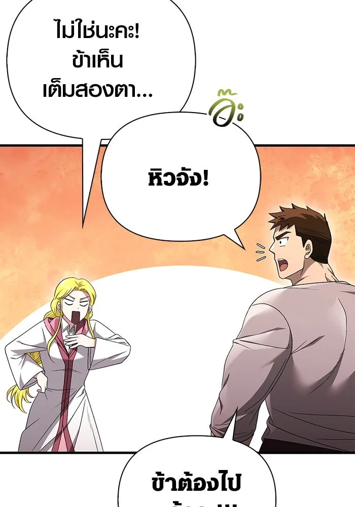 เอาชีวิตรอดในเกมฉบับคนเถื่อน ตอนที่ 36 รูปที่ 83