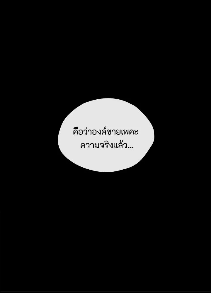 องค์ชายผู้อื้อฉาว ตอนที่ 23 รูปที่ 116