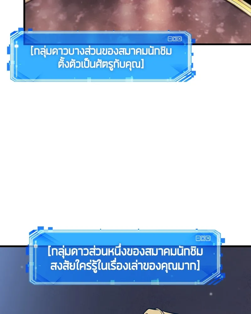 Omniscient Reader อ่านชะตาวันสิ้นโลก ตอนที่ 45 สมาคมนักชิม (6) รูปที่ 130