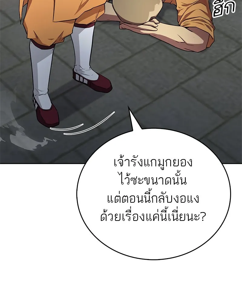 สุดยอดเทรนเนอร์แห่งยุทธภพ ตอนที่ 12 ฮยอลซึง (血僧) รูปที่ 110