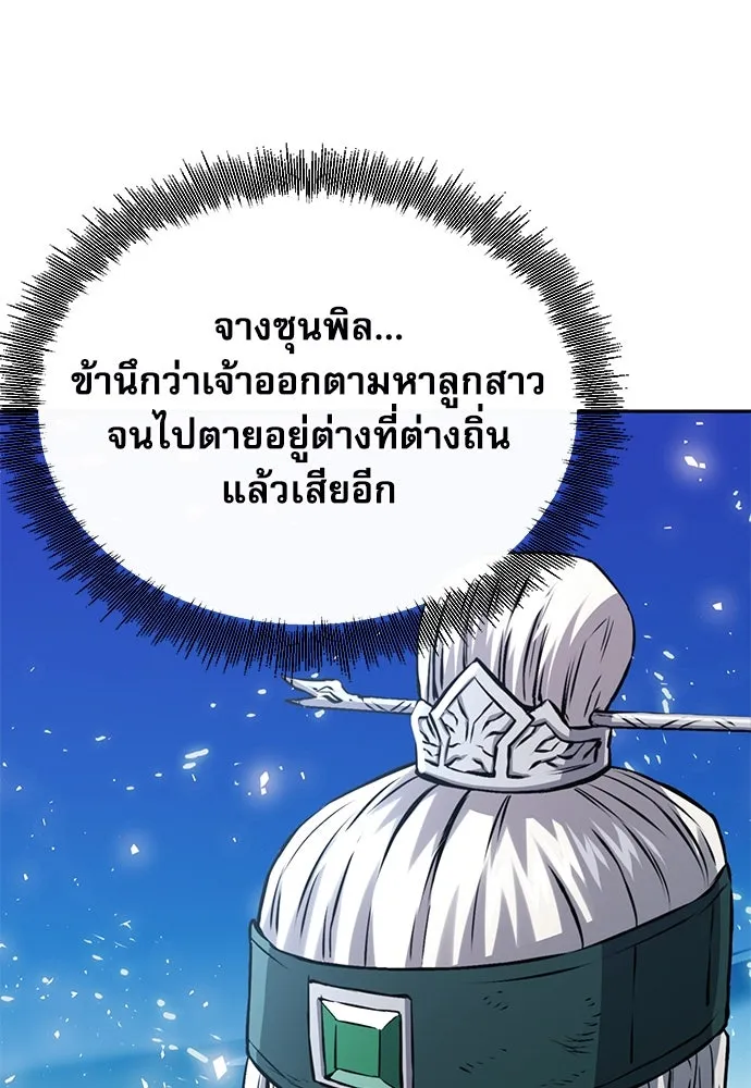 ดรูอิดแห่งสถานีโซล ตอนที่ 118 รูปที่ 4