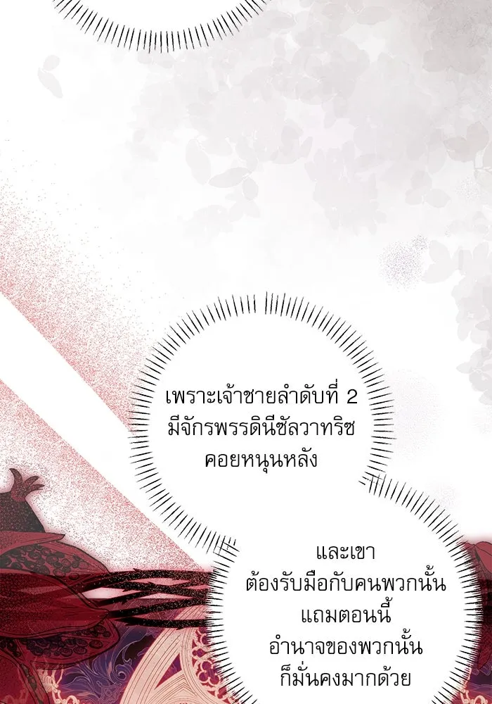 ครอบครัวตัวร้ายปล่อยฉันไปเถอะ ตอนที่ 46 รูปที่ 19
