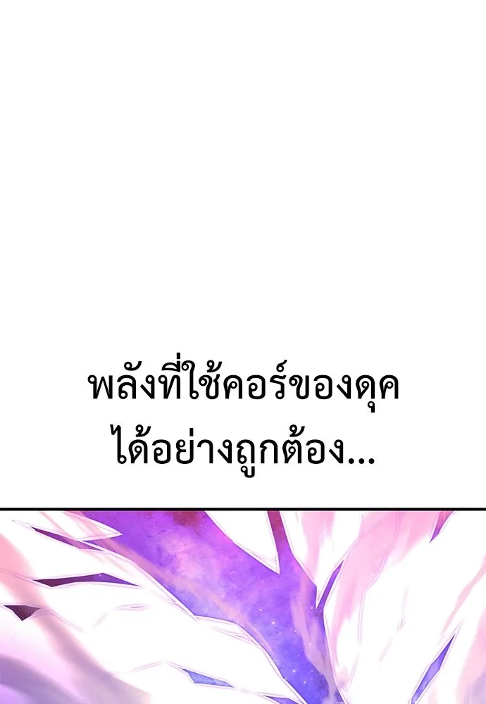 ไอ้เพลเยอร์นั่น ฉันฆ่ามันเอง ตอนที่ 85 รูปที่ 55
