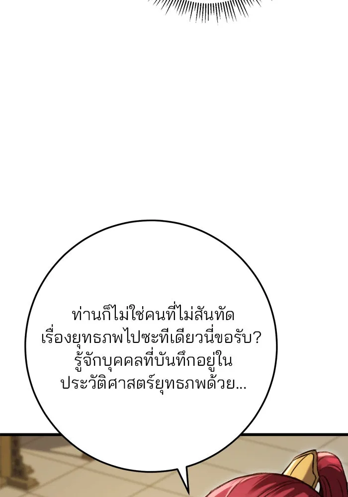 ดาบแห่งจักรพรรดิ ตอนที่ 7 รูปที่ 143