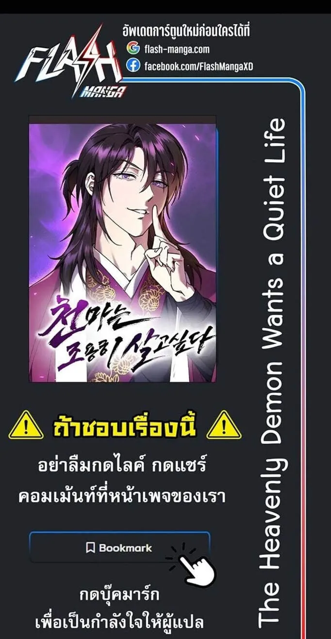 The Heavenly Demon Wants a Quiet Life มารสวรรค_ผ_แสวงหาความสงบ ตอนที่ ตอนที่ 69 รูปที่ 7