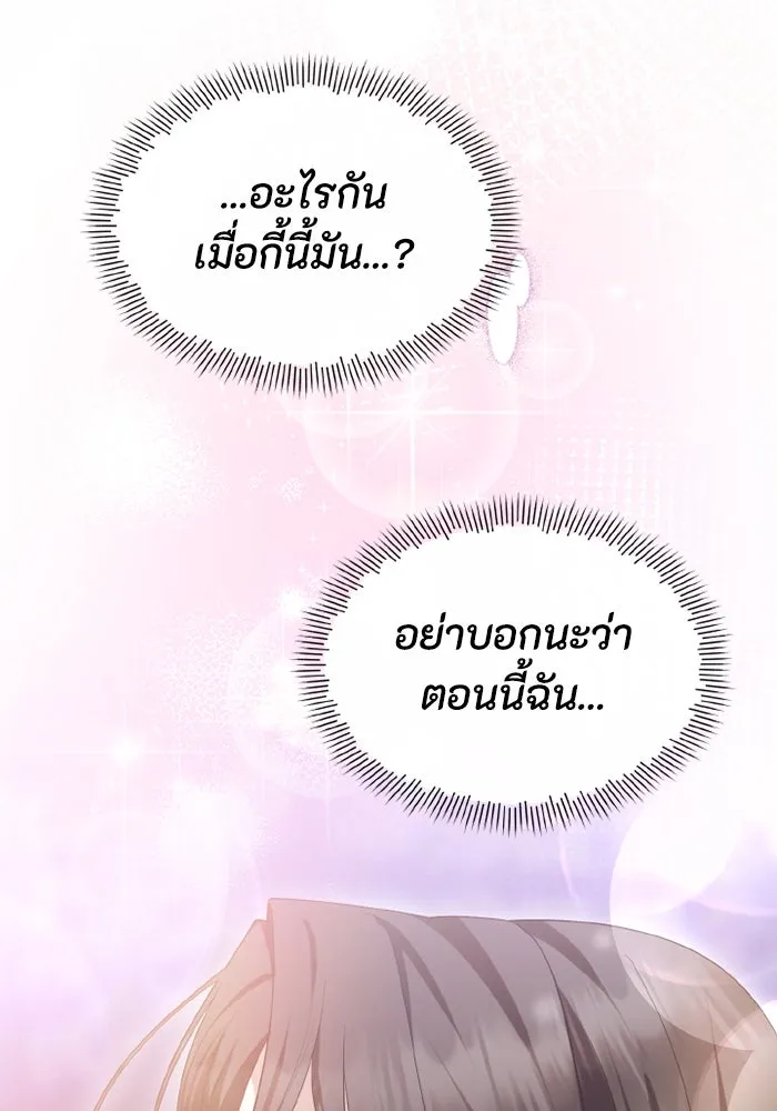 อยู่ดี ๆ ก็มีนางเอกนิยายเป็นเพื่อนบ้าน ตอนที่ 72 รูปที่ 73