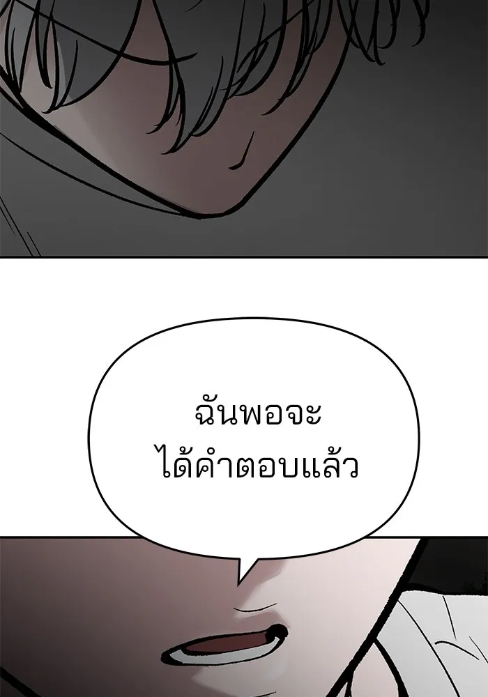 เลวฟาดเลว ตอนที่ 65 รูปที่ 169