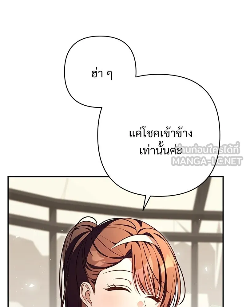 เจ้าสาวแกรนด์ดยุกปีศาจ ตอนที่ 41 รูปที่ 42