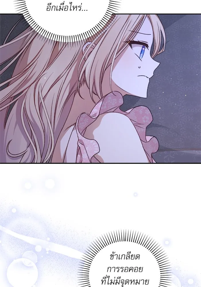 เกิดใหม่คราวนี้ ขอเป็นคนดีดูสักครั้ง ตอนที่ 22 รูปที่ 10