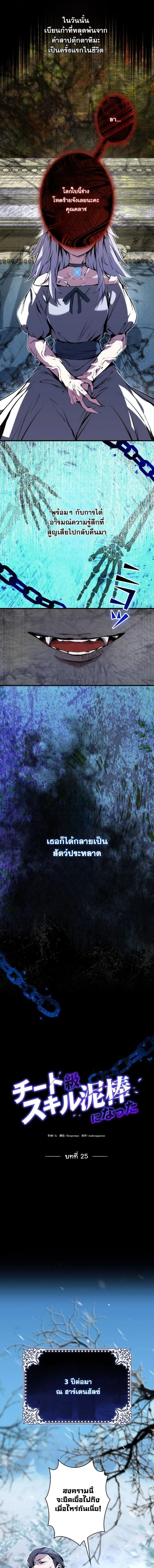 I Became a Cheat-Level Skill Thief ราช_นจอมโจรปล_นสก_ลเทพ ตอนที่ ตอนที่ 25 รูปที่ 4