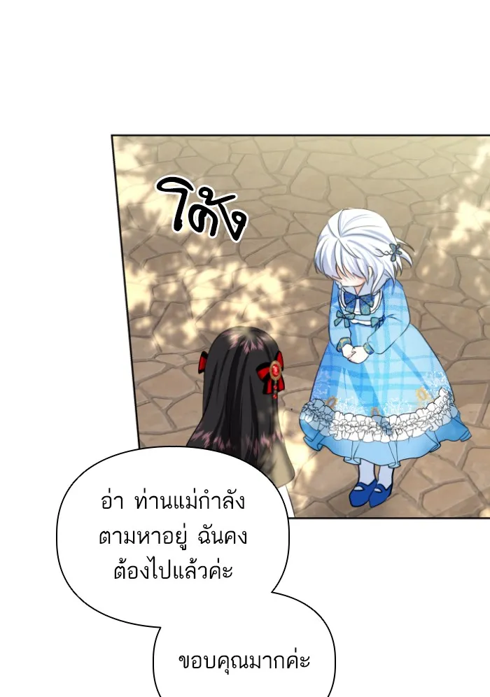 บุตรสาวของดยุกปีศาจ ตอนที่ 33 รูปที่ 28