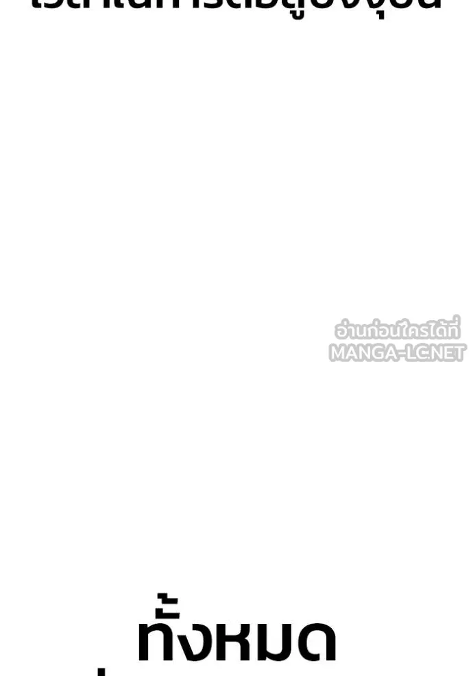 เกมของยอดมนุษย์ ตอนที่ 145 รูปที่ 146