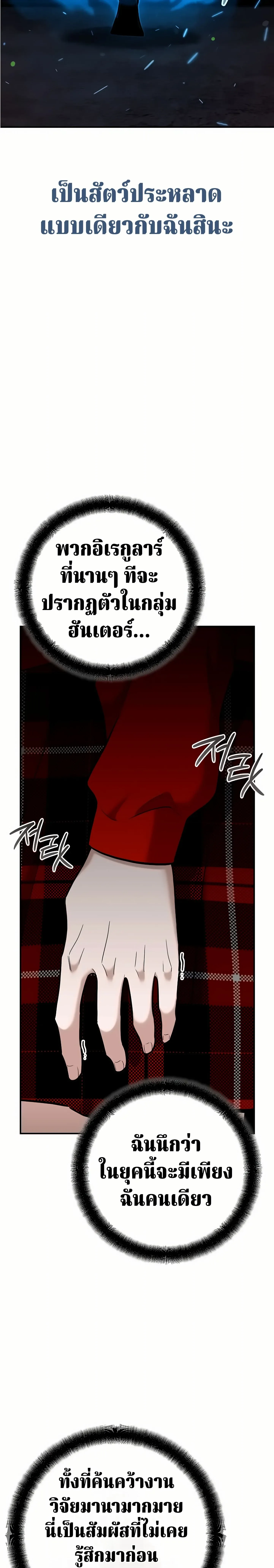 The Swordsmanship Instructor at the Academy ฉ_นกลายเป_นคร_สอนดาบของสถาบ_นไปซะแล_ว ตอนที่ ตอนที่ 49 รูปที่ 25