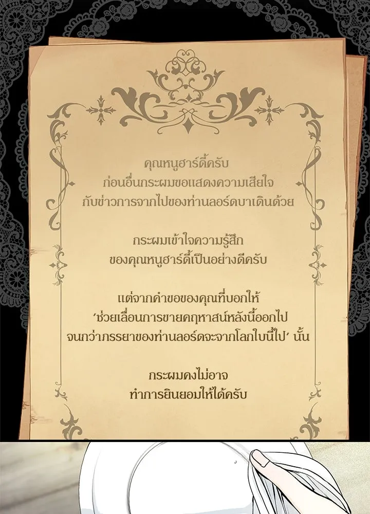 องค์ชายผู้อื้อฉาว ตอนที่ 1 รูปที่ 73