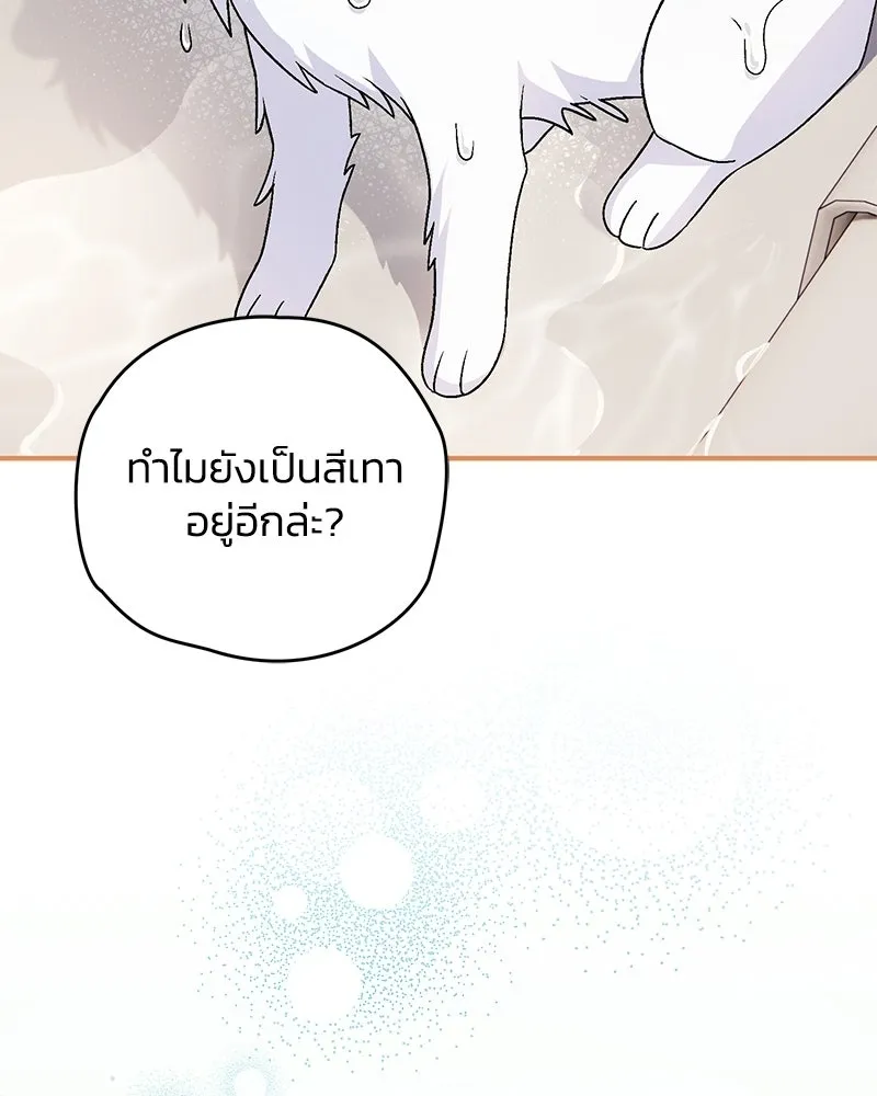 จุ๊บรัก คุณหมาป่า ตอนที่ 18 รูปที่ 94