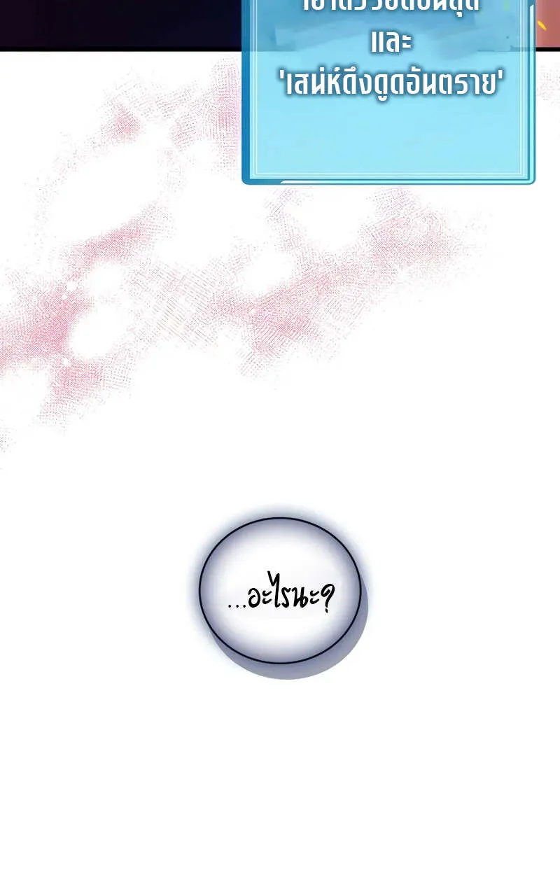 Fated to Be Loved by Villains โชคชะตากำหนดให_สาวๆต_วร_ายมาร_กฉ_น ตอนที่ ตอนที่ 2 รูปที่ 83