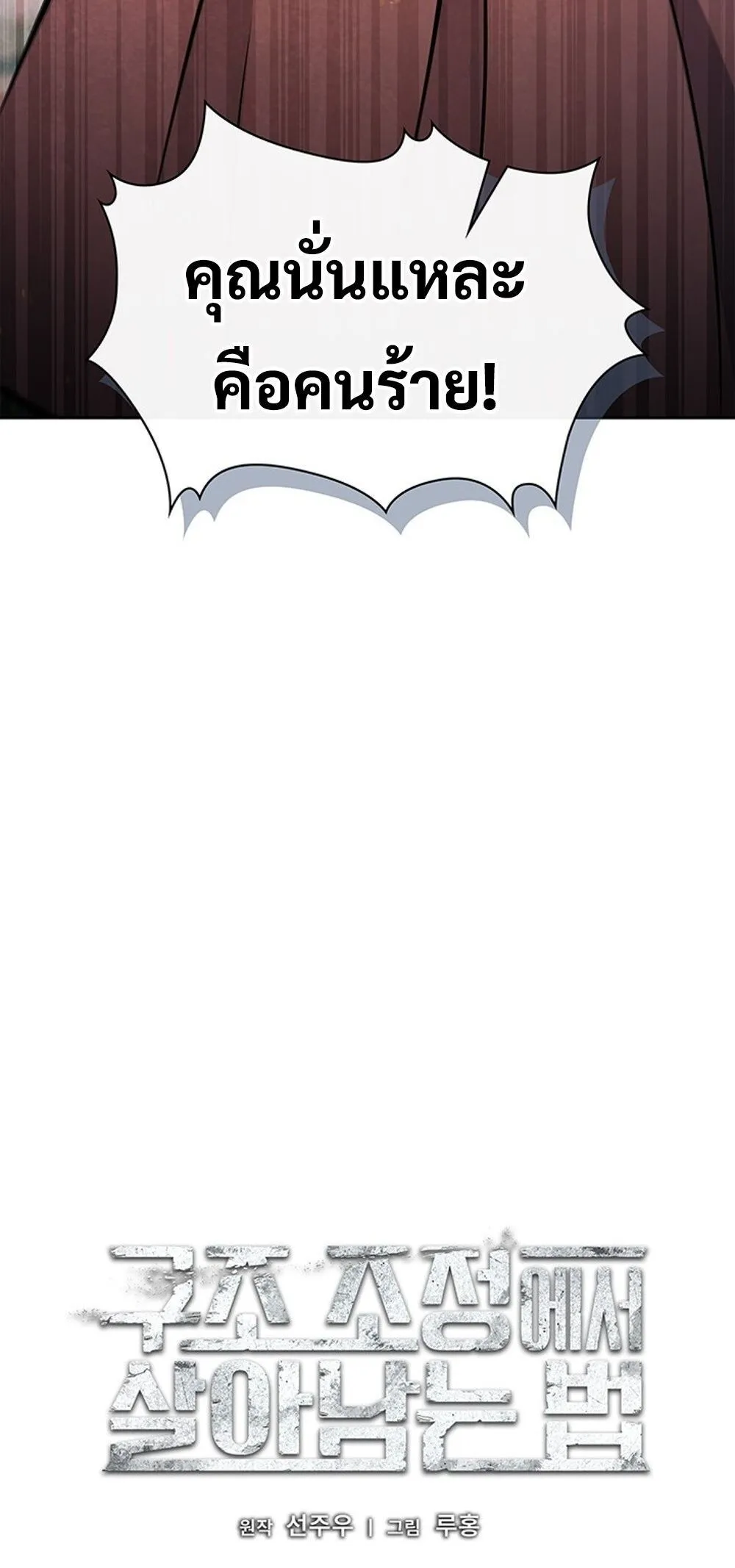 How to Survive Restructuring ว_ธ_เอาต_วรอดจากการปร_บโครงสร_าง ตอนที่ ตอนที่ 51 รูปที่ 9