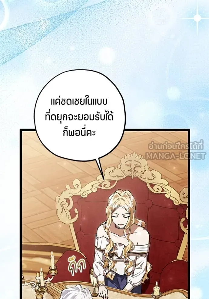 ป๊ะป๋าขา หนูลาแล้ว ตอนที่ 57 รูปที่ 104