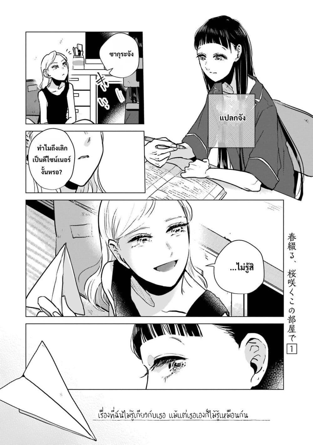 Manga-lc-com อ่านมังงะ อ่านการ์ตูน ออนไลน์ ฟรี Haru Tsuzuru, Sakura Saku Kono Heya de ตอนที่ 1 2 3 4 5 6 7 8 9 10 11 12 13 14 ฟรี ไม่มีโฆษณา Manga-lc - อ่าน มังงะ อ่าน การ์ตูน ออนไลน์ อ่านมังงะ ฟรี