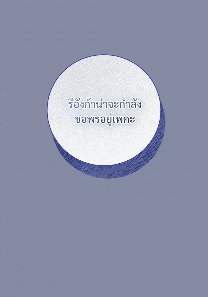 แด่ชู้รักของสามี ตอนที่ 101 รูปที่ 14