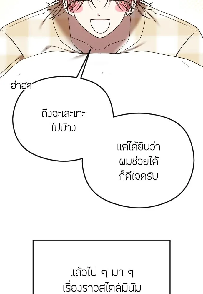 วิธีหนีตายจากนิยายโรคจิต ตอนที่ บทส่งท้าย รูปที่ 47