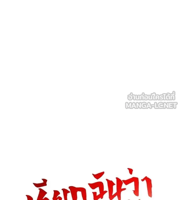 เรียกฉันว่าพระเจ้า ตอนที่ 10 รูปที่ 36