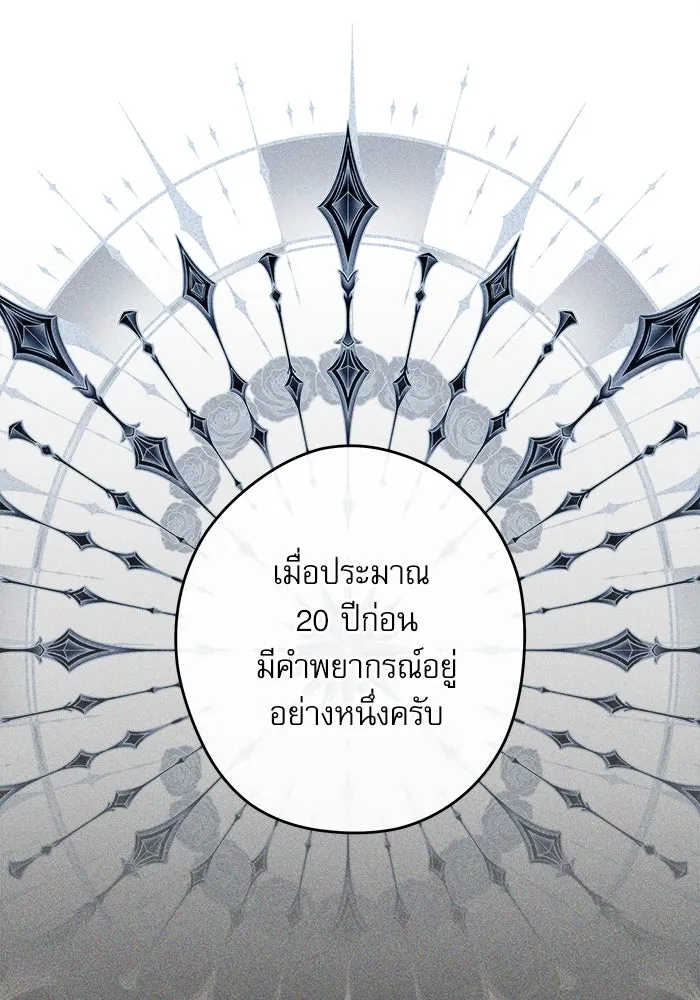ครอบครัวตัวร้ายปล่อยฉันไปเถอะ ตอนที่ 55 รูปที่ 40