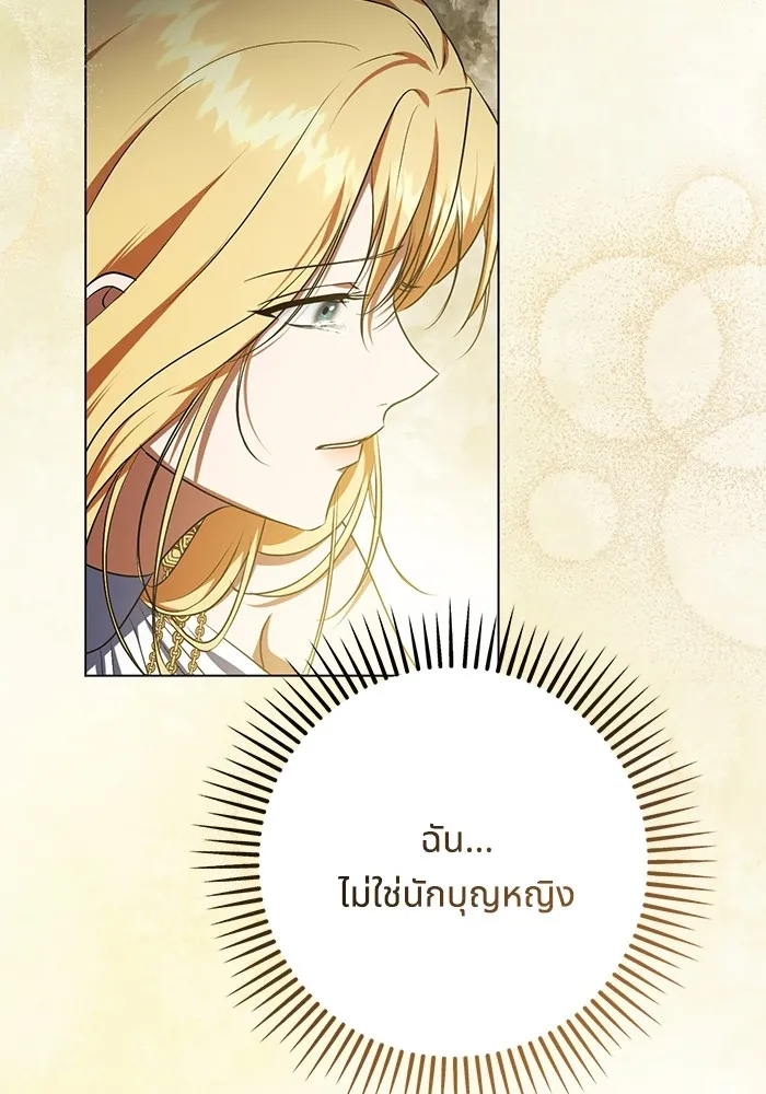 ทางหลุดพ้นของนักบุญลวง ตอนที่ 60 รูปที่ 26