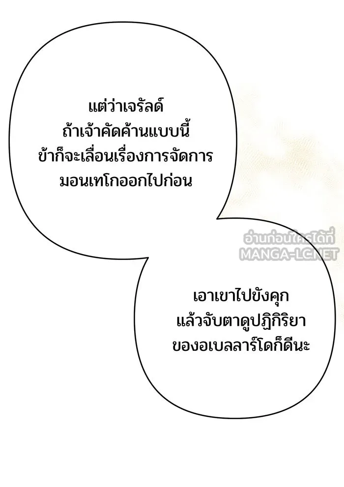 หนูน้อยทรราช ตอนที่ 9 รูปที่ 54
