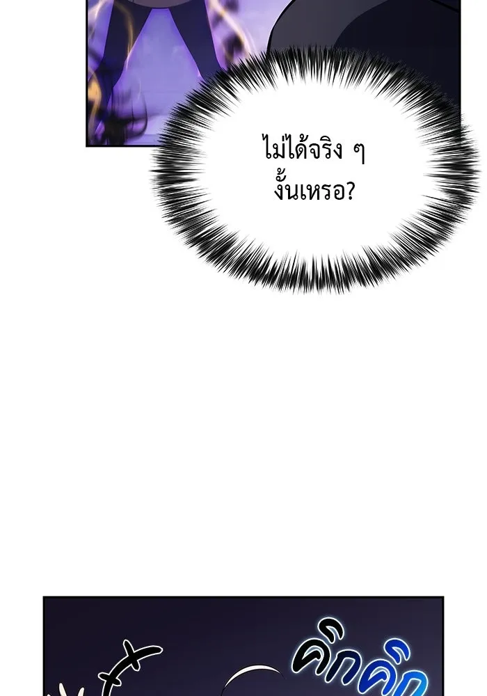 ลูกชายคนเล็กของดยุกคือมือสังหาร ตอนที่ 107 รูปที่ 106