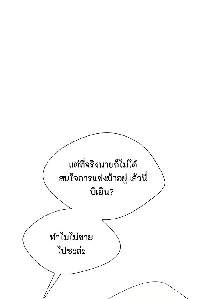 องค์ชายผู้อื้อฉาว ตอนที่ 6 รูปที่ 5